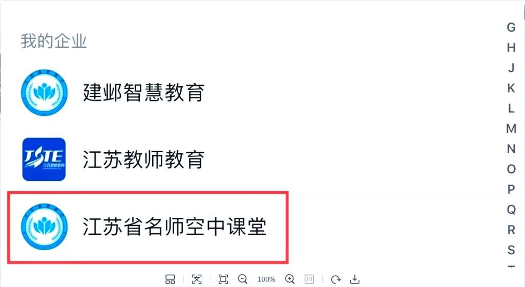 名师课堂登录平台