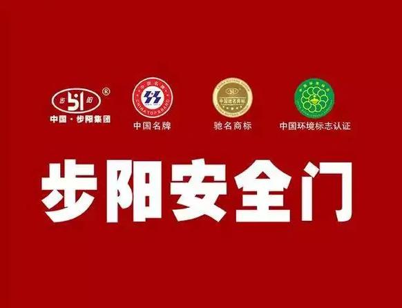 步阳防盗门售后维修服务电话