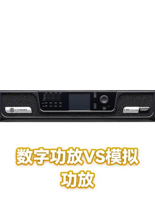 数字功放和传统功放的区别