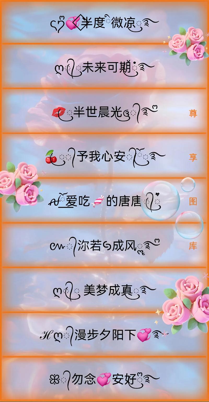 微信昵称特殊符号花朵