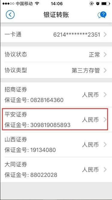 怎么从银行卡转到股票账户