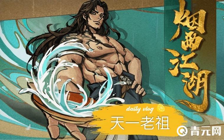 烟雨江湖天一教在哪里