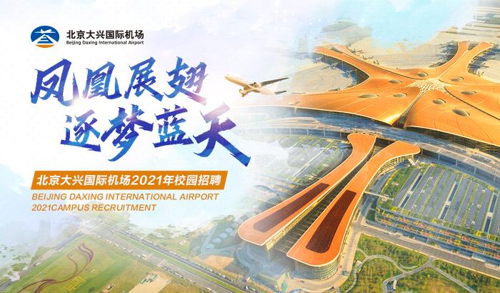太原机场招聘公告2026