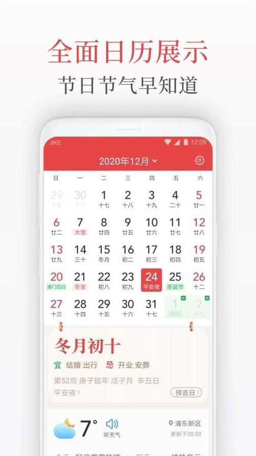 日历app官方免费版