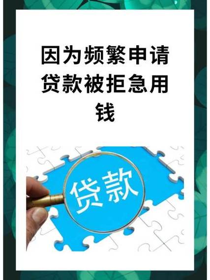 申请频繁被风控能下的贷款