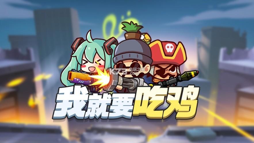 吃鸡游戏下载
