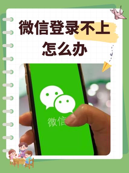 手机格式化微信登录失败解决方法