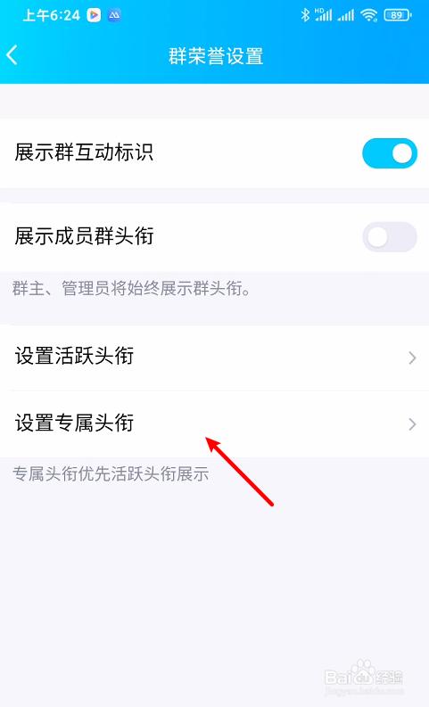 群主怎样改群成员的头衔