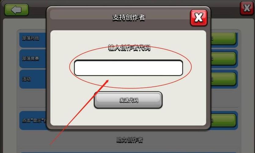 部落冲突代码在哪输入