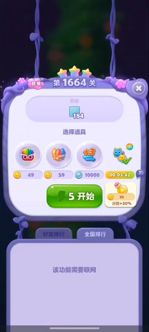 开心消消乐精英关852