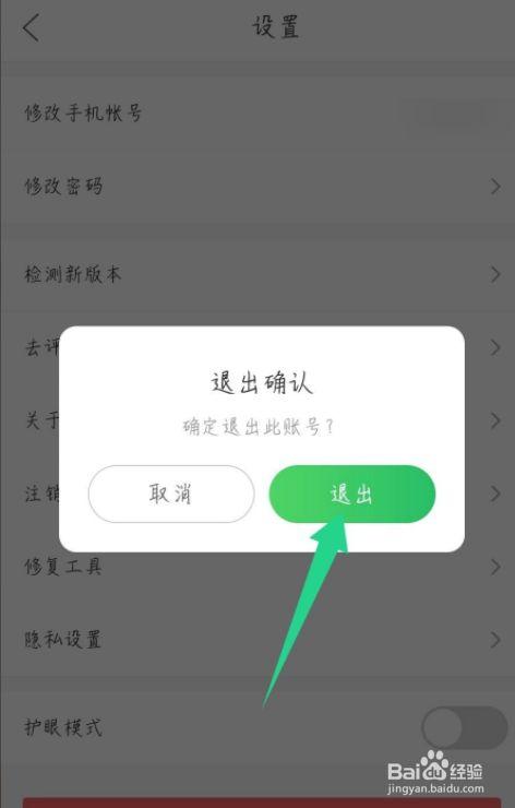 作业帮登别人的号退出后会有提示吗