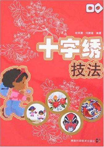 如何绣十字绣的步骤图