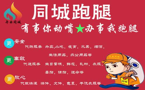跑腿广告