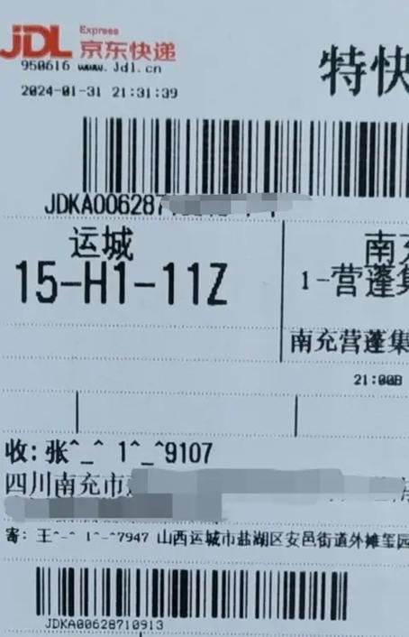 京东快递省内第二天能到货吗