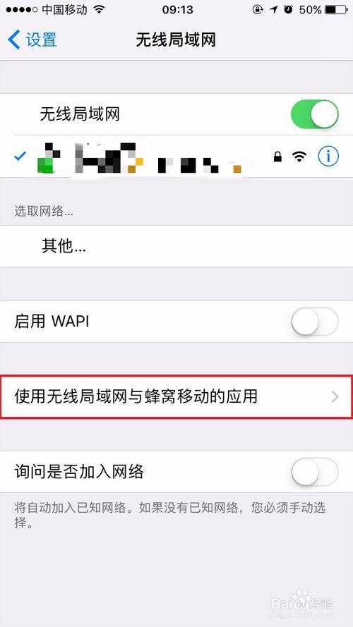 苹果wifi自动断开解决方法