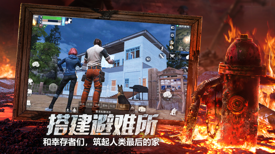 明日之后无限内购版