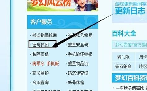 梦幻西游解锁码重置