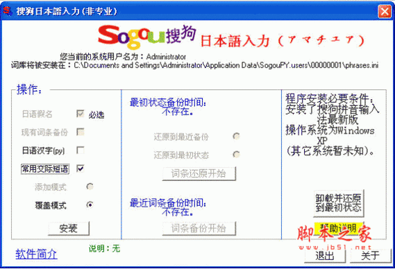 搜狗输入法日语安装包