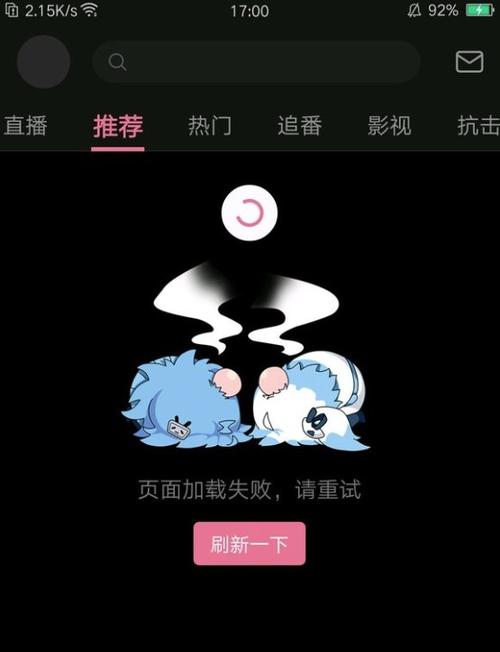 B站弹幕不显示