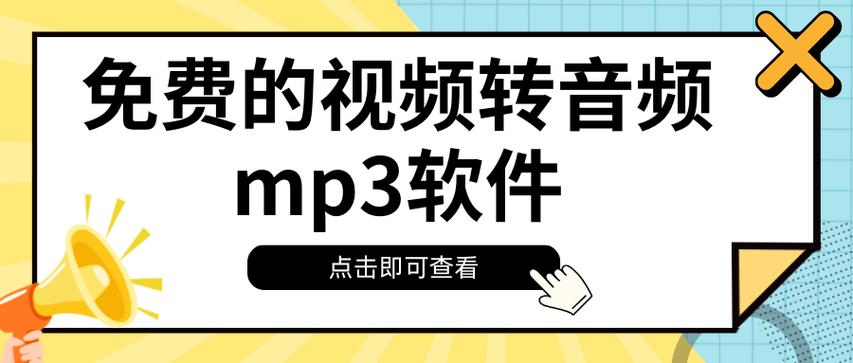 免费视频转音频mp3