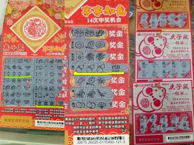 5元庚子鼠刮刮乐中奖