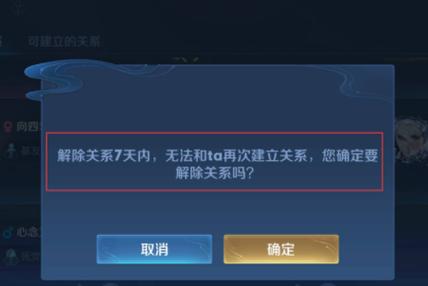 王者荣耀解除关系需要多久