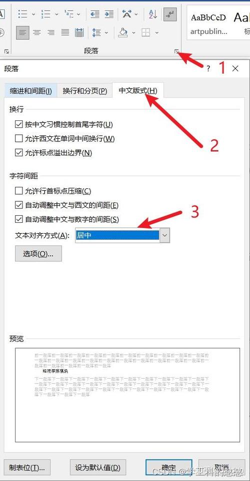 word文档文字对不齐怎么办