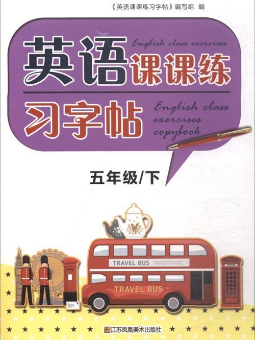 《课课练五下》答案