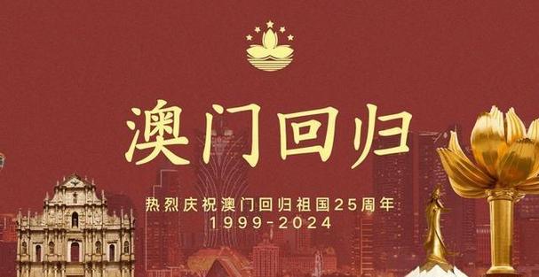 澳门是谁收回来的