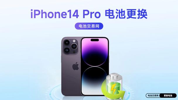 14pro有必要换原装电池吗
