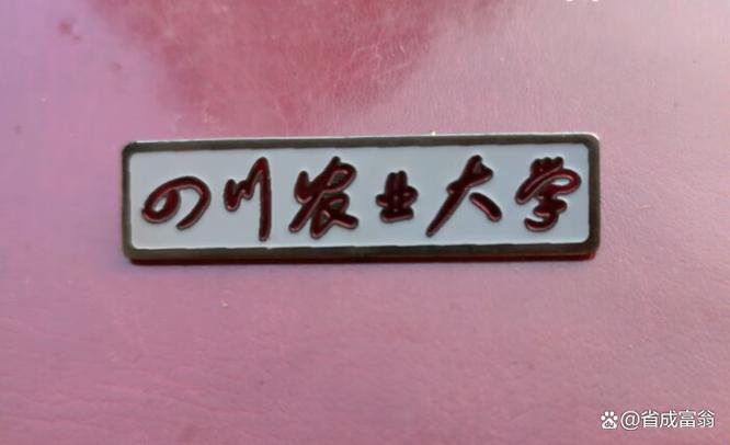 教务处四川农业大学