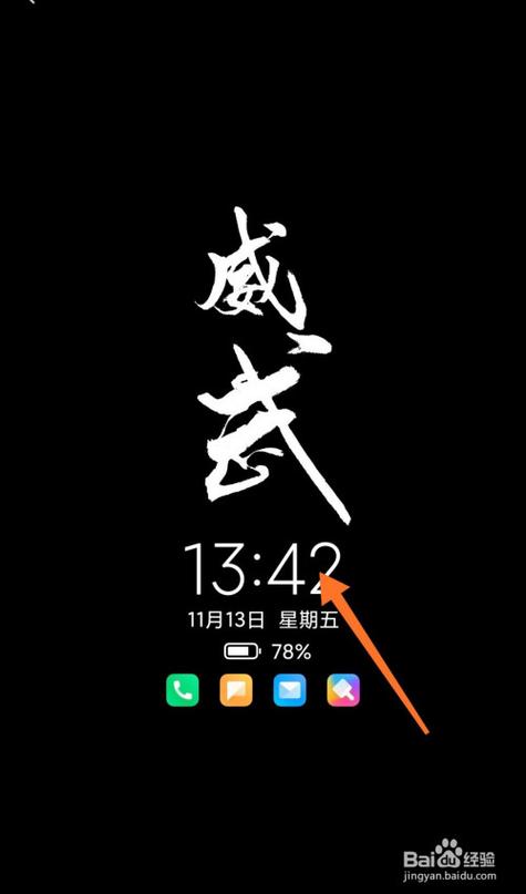 小米手机永不熄屏在哪设置