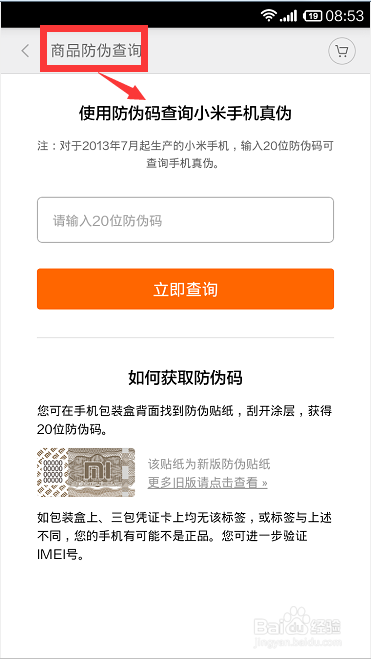 小米怎么查询是不是新机