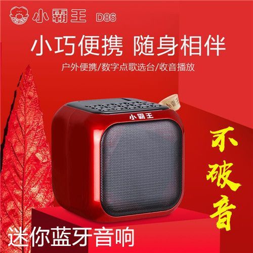 小霸王d87蓝牙音箱