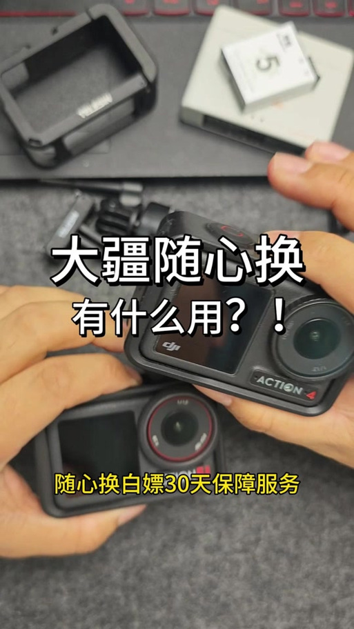 大疆随心换什么意思