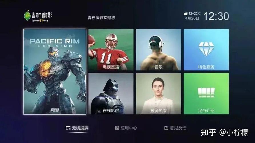 青柠投影仪系统设置
