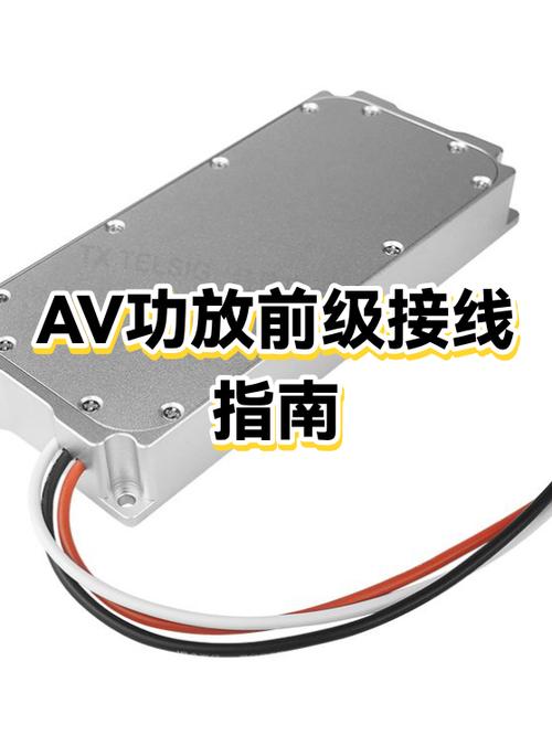 功放接线视频教程