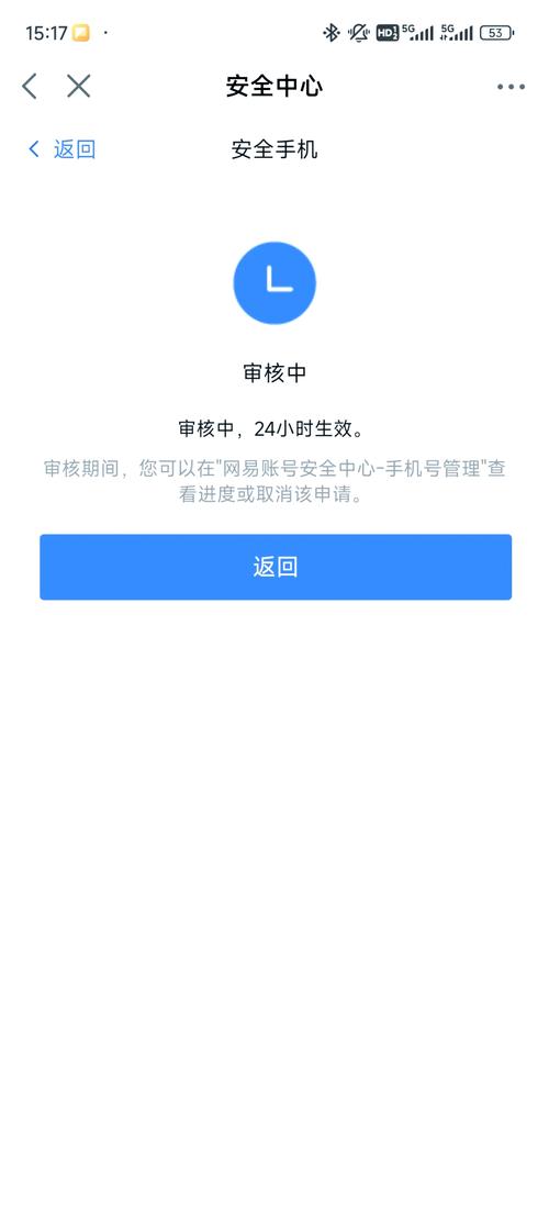 链信帐号已绑定其他设备
