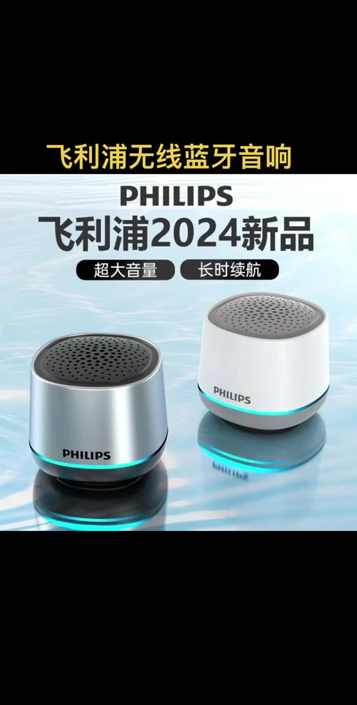 飞利浦音响怎么连接蓝牙