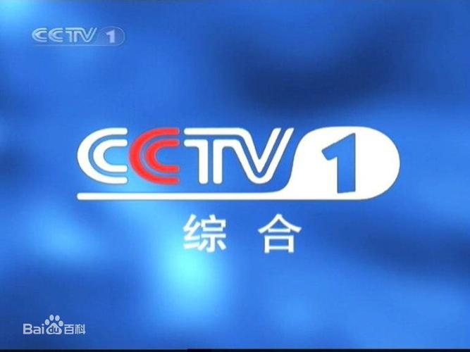 中国中央电视台综合频道换台标