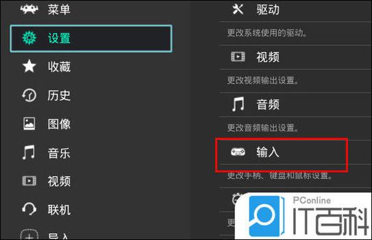 电视手柄设置教程