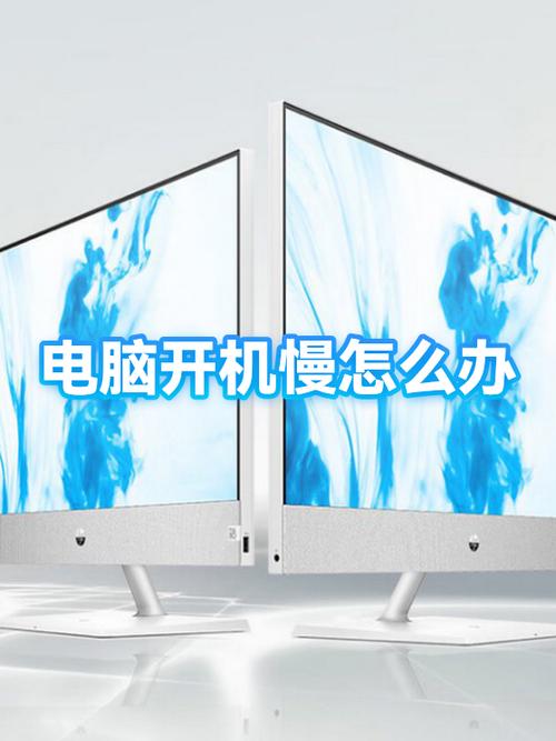 电脑开机慢系统启动慢怎么办