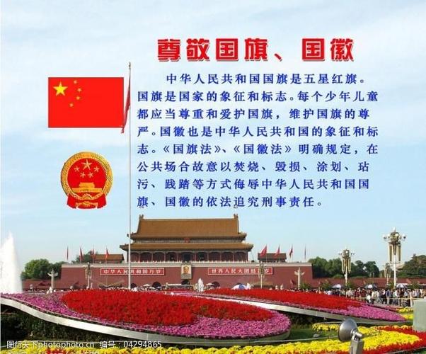 国旗国徽使用管理办法