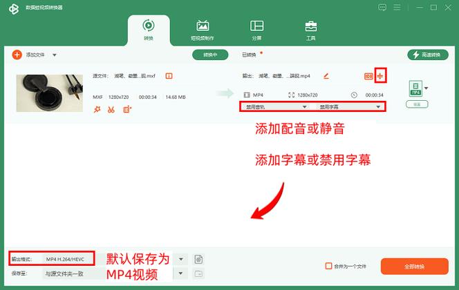 免费mp4格式转换器