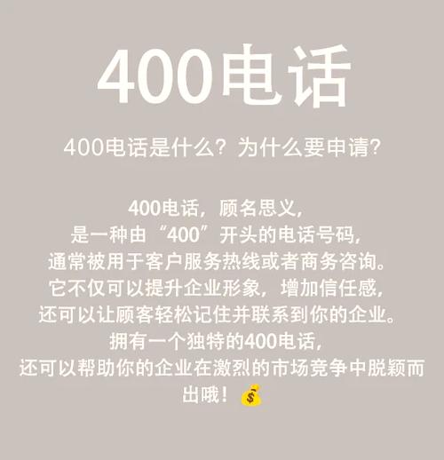 400开头的电话怎么申请安装