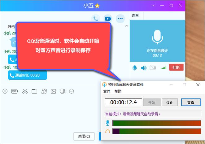 QQ语音通话没有声音