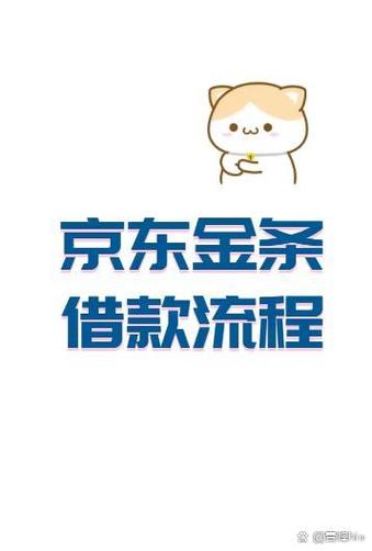 京东金条额度申请方式