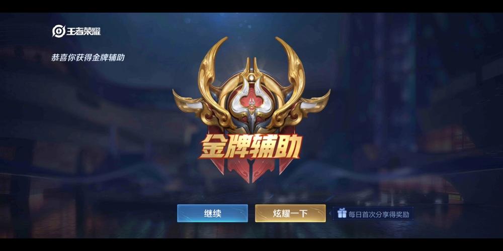 王者辅助