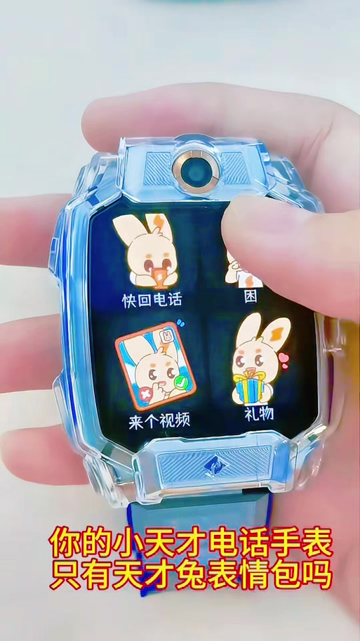 小天才特殊表情包教程