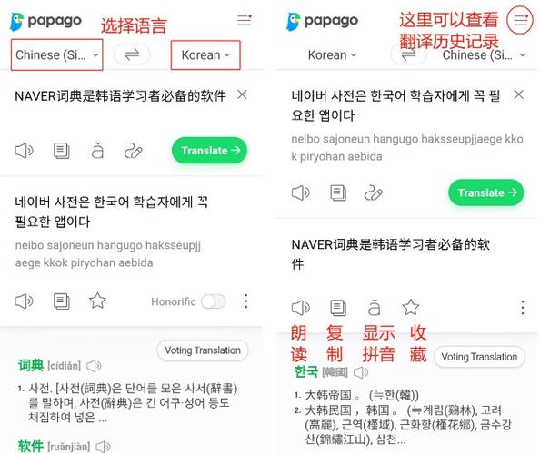 papago中韩翻译软件